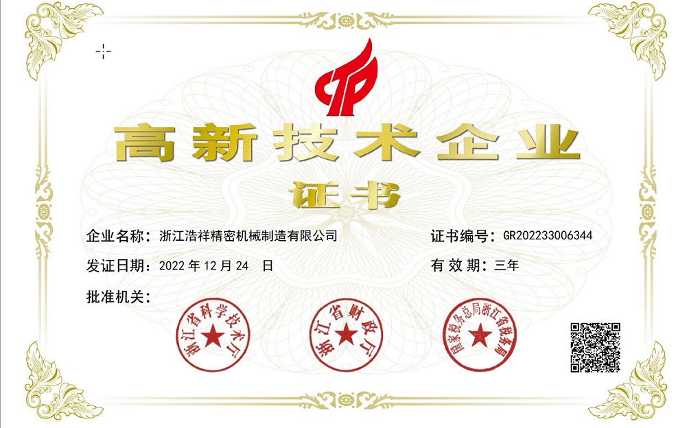 热烈祝贺海星直播荣获“国家高新技术企业” 认定！